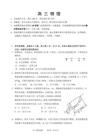 2022-2023学年山东省威海市高三上学期期末考试物理试题（PDF版）