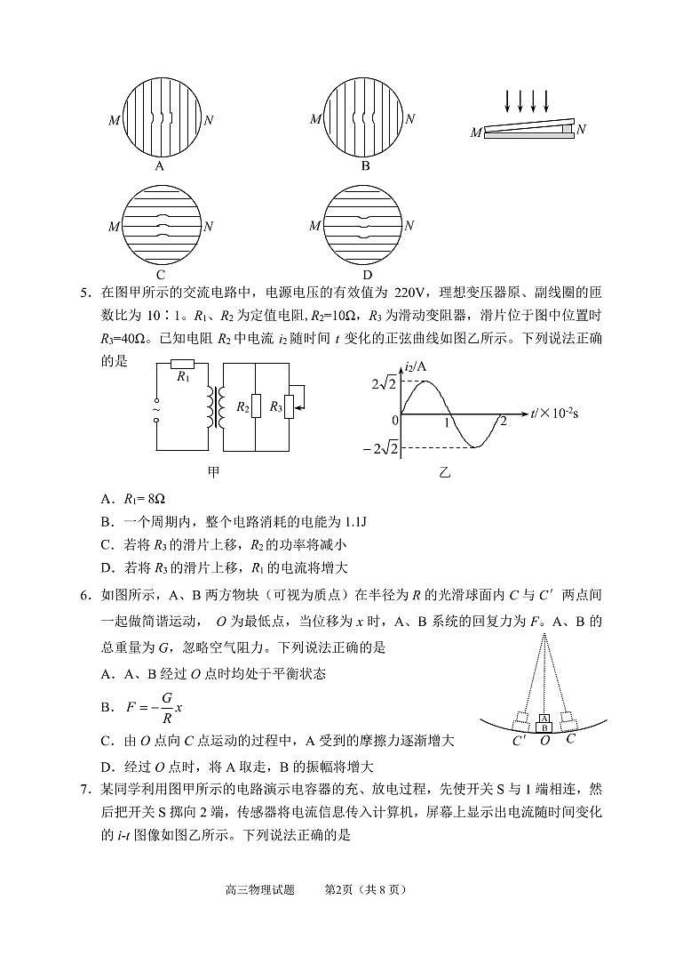 物理试卷第2页