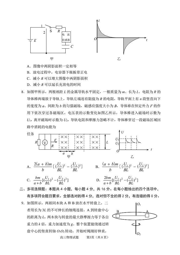 物理试卷第3页