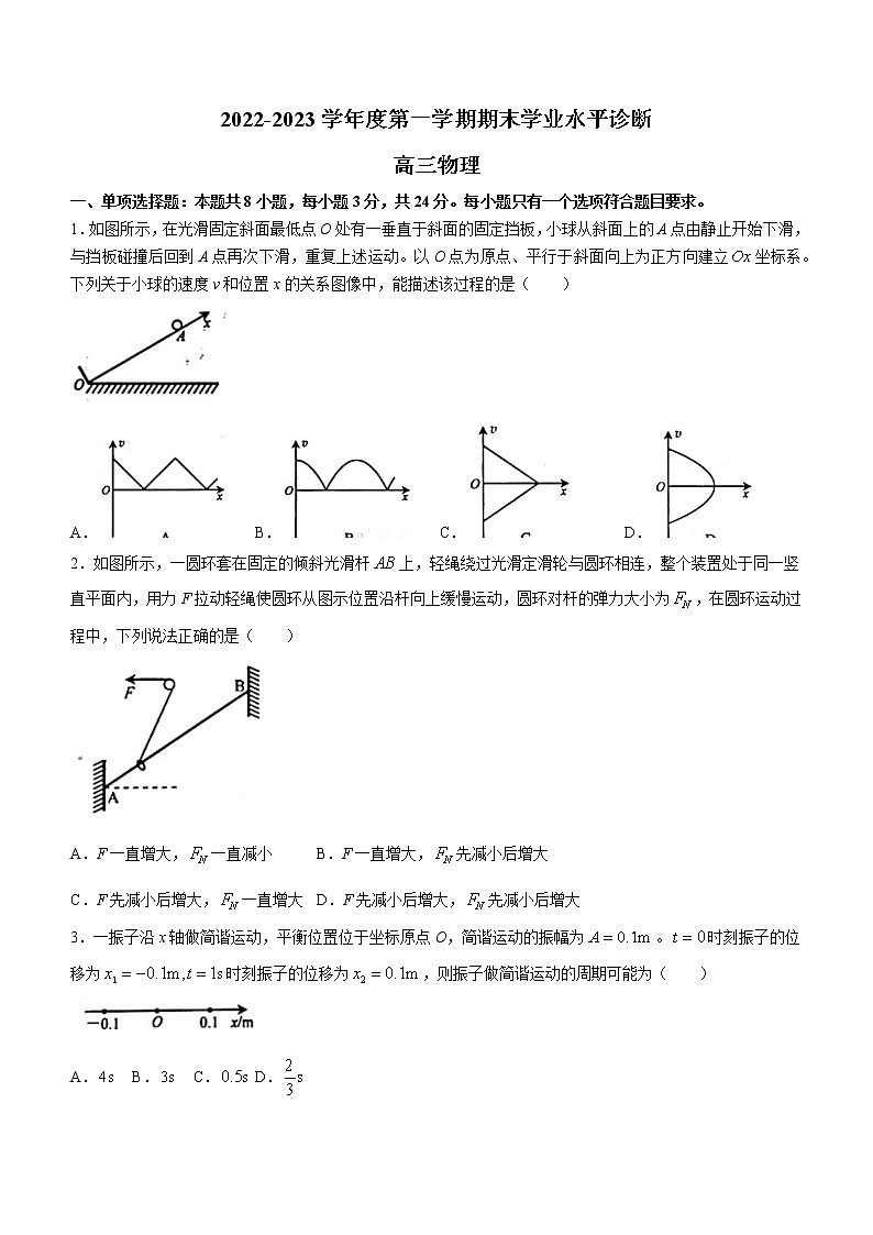 2022-2023学年山东省烟台市高三上学期期末学业水平诊断 物理（word版）第1页