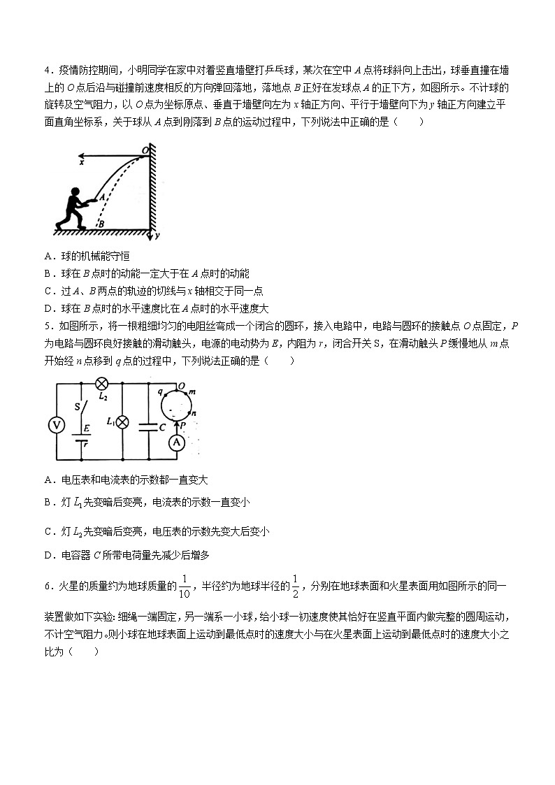 2022-2023学年山东省烟台市高三上学期期末学业水平诊断 物理（word版）第2页