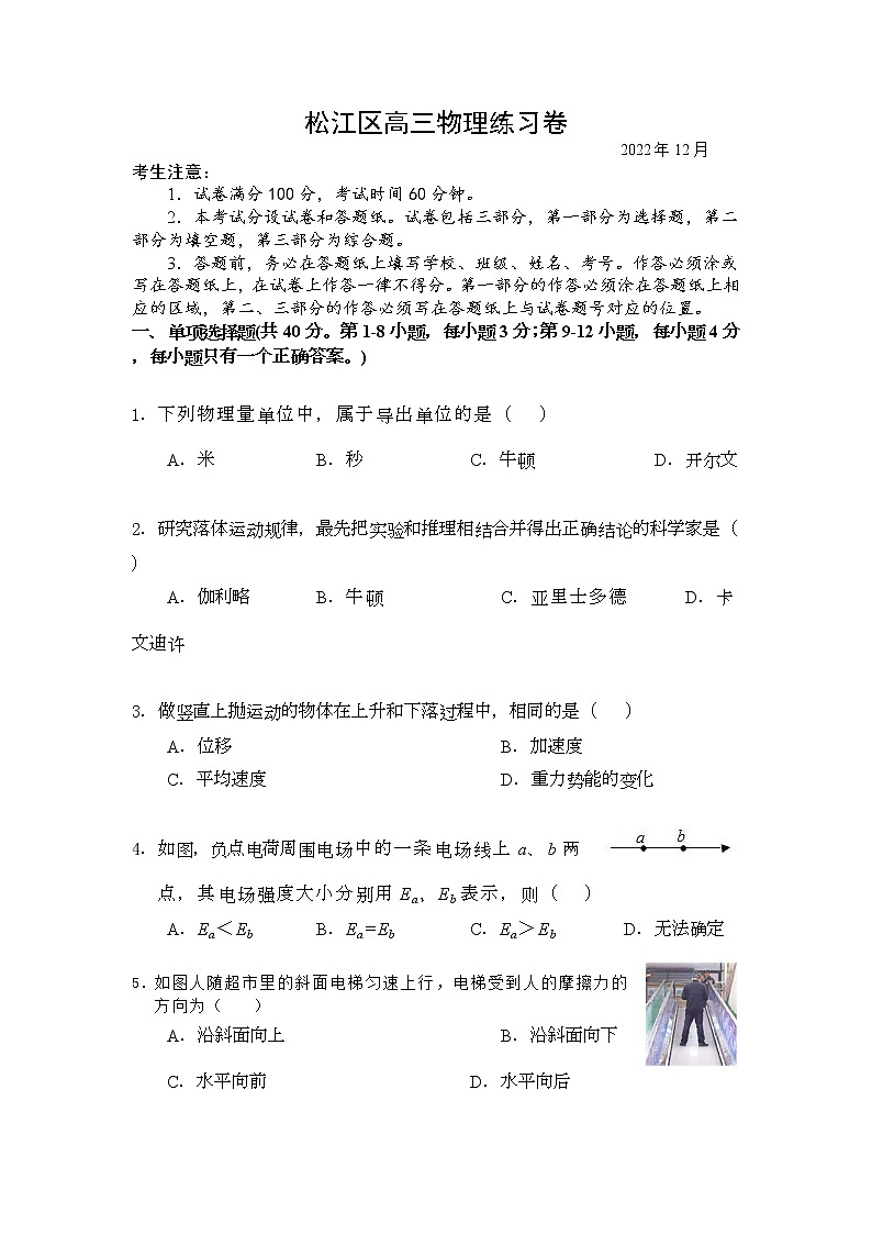2022-2023学年上海市松江区高考一模物理试卷（word版）01