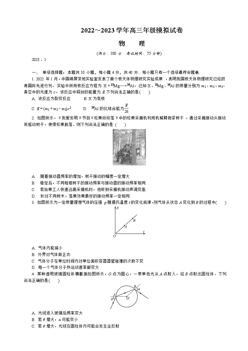 2023届江苏省泰州市高三上学期模拟（期末）考试物理试卷（word版）01