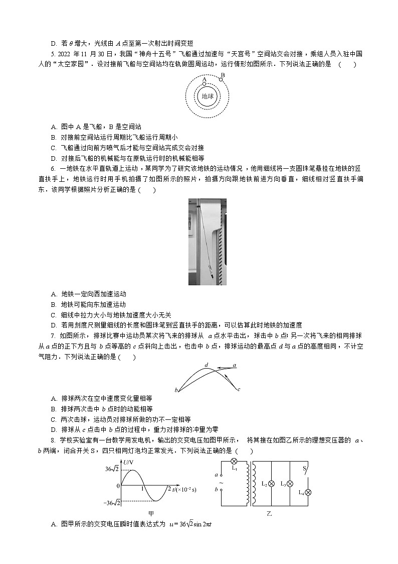 2023届江苏省泰州市高三上学期模拟（期末）考试物理试卷（word版）02