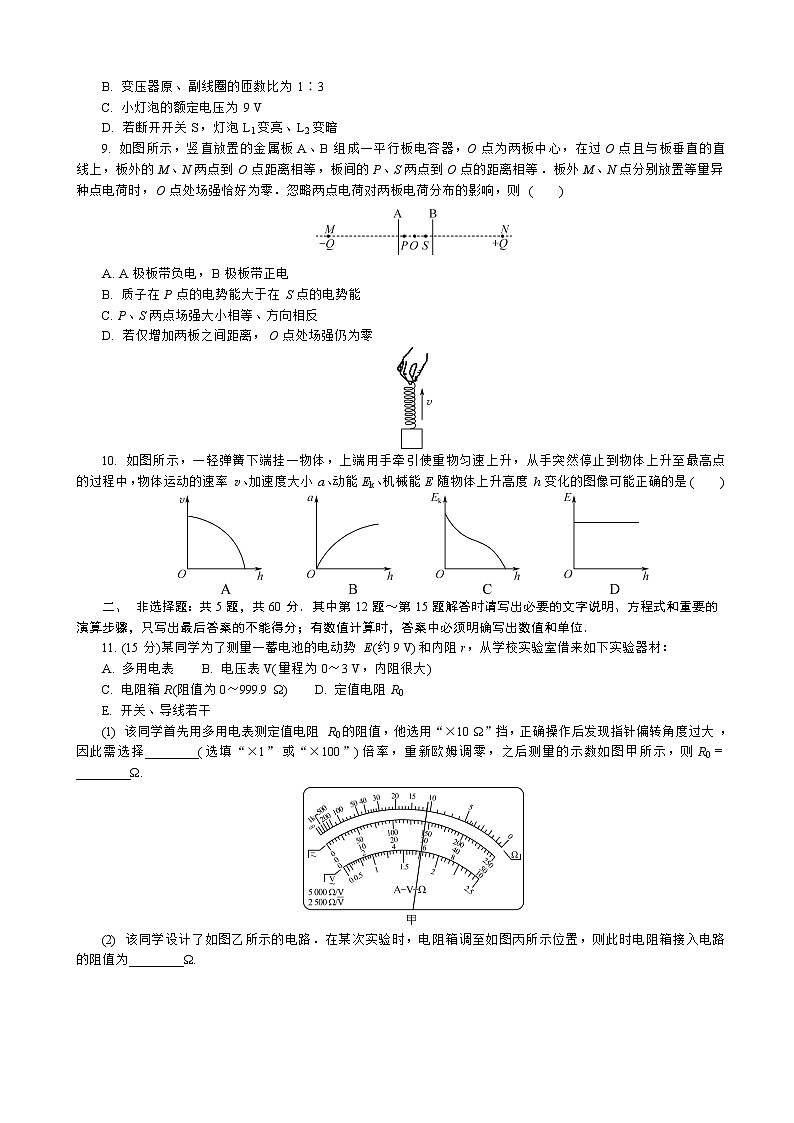 2023届江苏省泰州市高三上学期模拟（期末）考试物理试卷（word版）03
