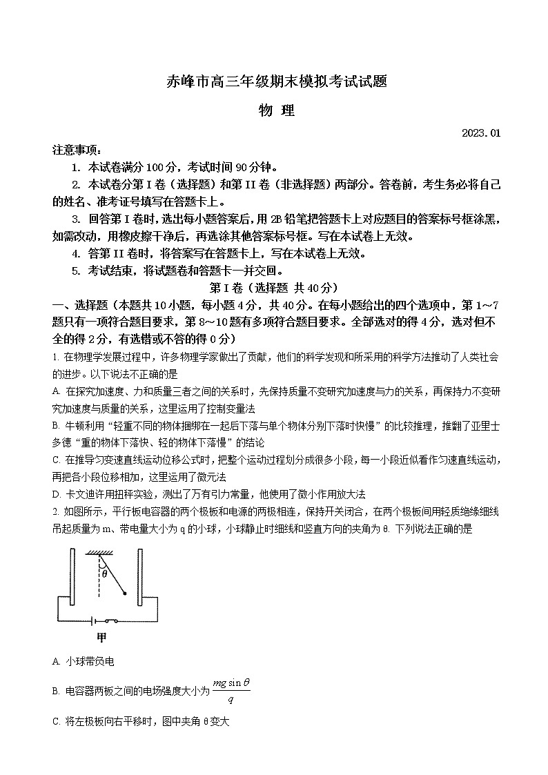 2023届内蒙古赤峰市高三上学期期末模拟考试物理试卷（word版）01