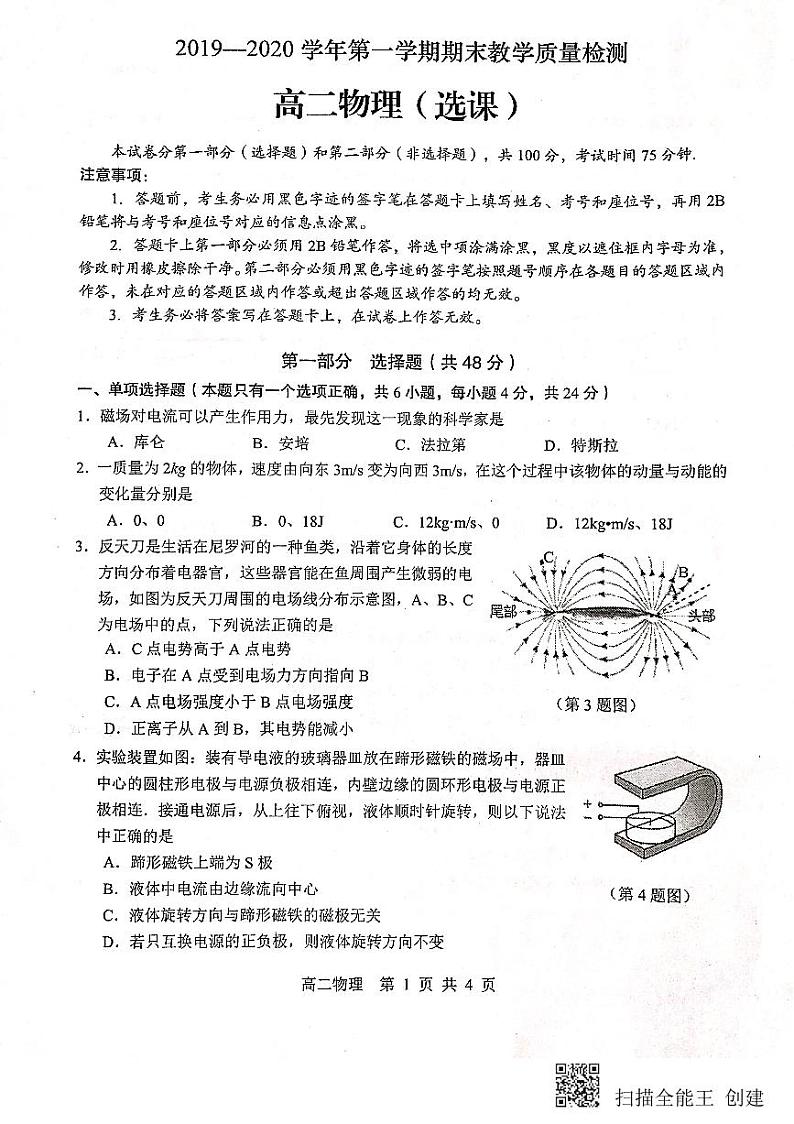 2019-2020学年广东省广州市荔湾区高二上学期期末教学质量检测物理试题 PDF版第1页