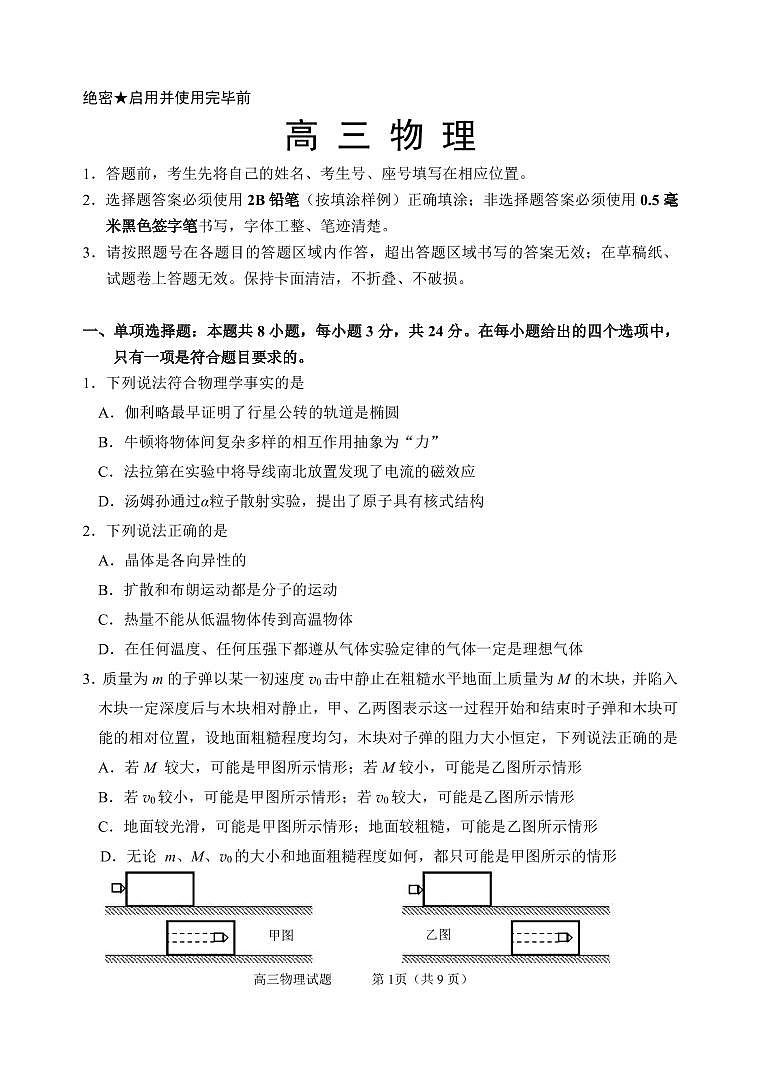 2020届山东省威海市文登区高三上学期期末考试物理试题 PDF版01