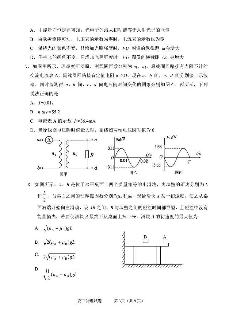 2020届山东省威海市文登区高三上学期期末考试物理试题 PDF版03