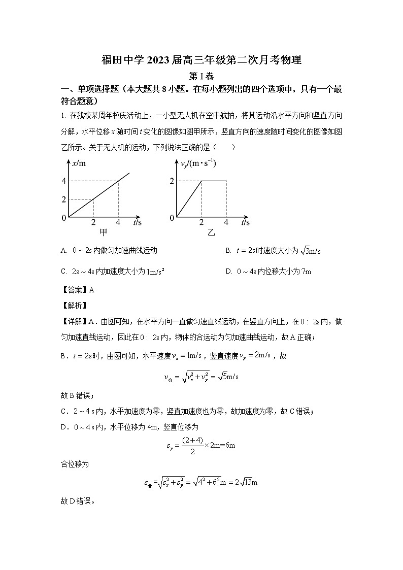 广东省深圳市福田区福田中学2022-2023学年高三上学期第二次月考物理试题01