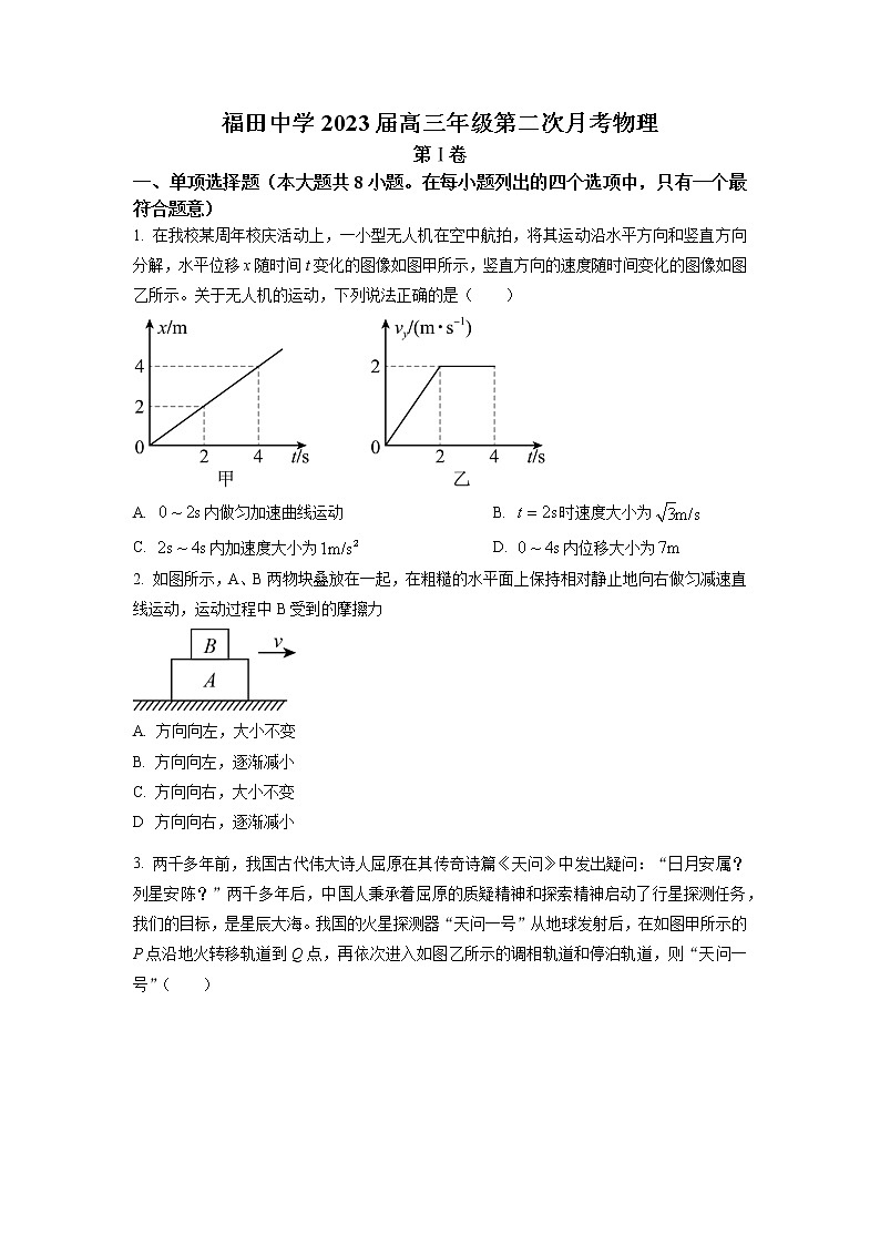 广东省深圳市福田区福田中学2022-2023学年高三上学期第二次月考物理试题01