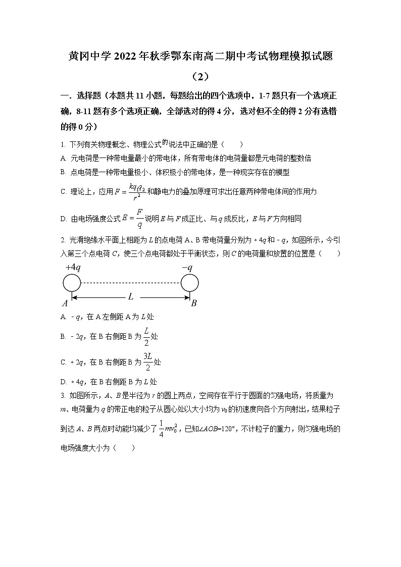 湖北省黄冈中学2022-2023学年高一上学期期中模拟物理试题(二)01