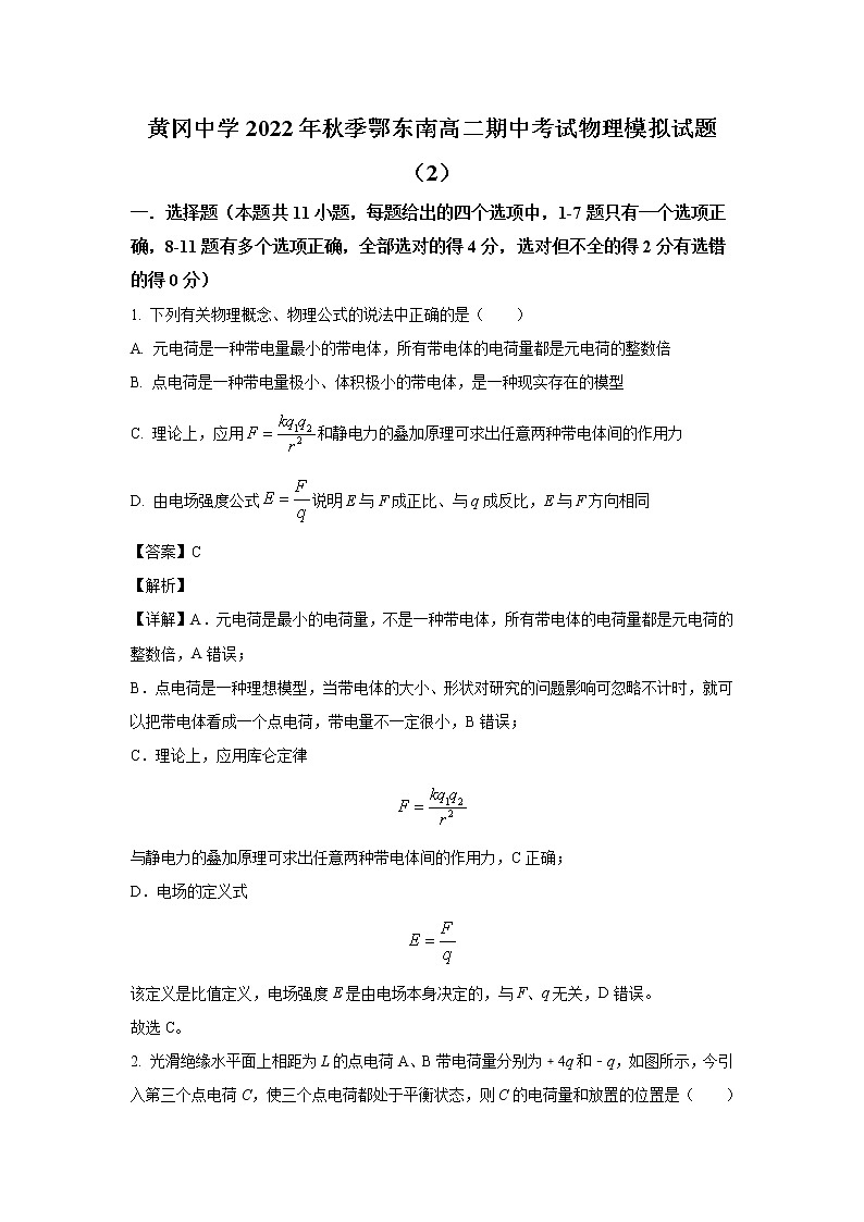 湖北省黄冈中学2022-2023学年高一上学期期中模拟物理试题(二)01
