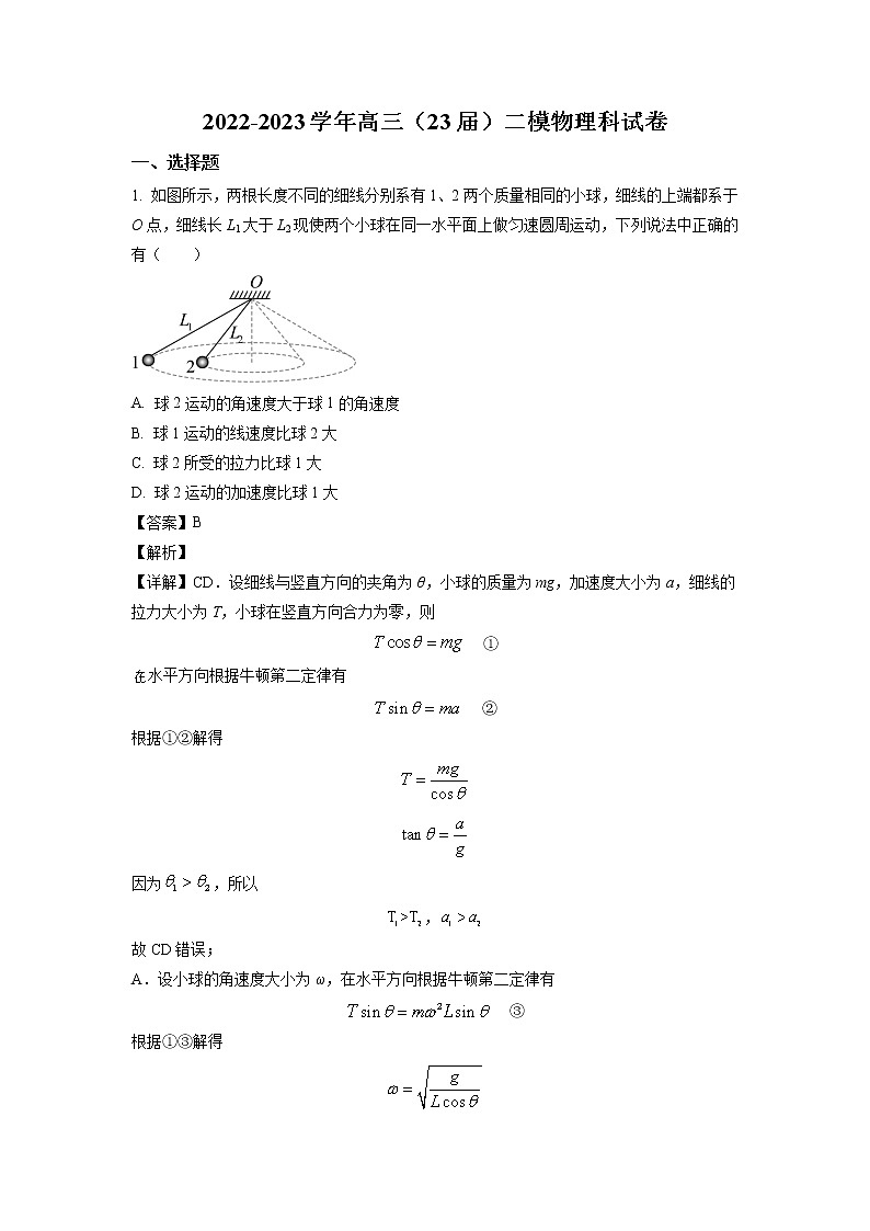 2023届辽宁省鞍山市第一中学高三上学期第二次模拟考试物理试题（解析版）.docx第1页