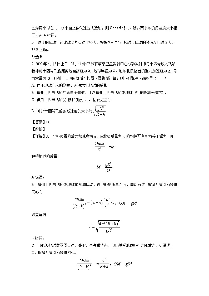 2023届辽宁省鞍山市第一中学高三上学期第二次模拟考试物理试题（解析版）.docx第2页