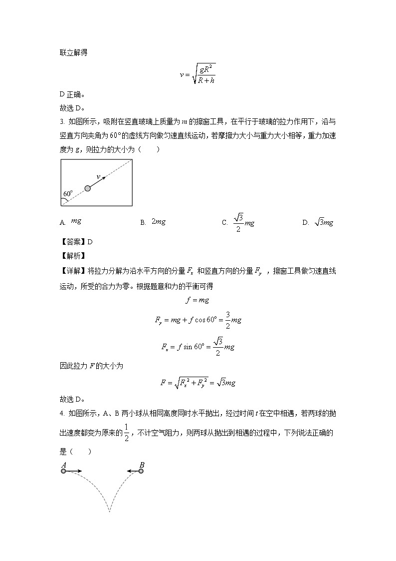 2023届辽宁省鞍山市第一中学高三上学期第二次模拟考试物理试题（解析版）.docx第3页