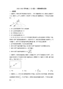 辽宁省鞍山市第一中学2022-2023学年高三上学期第二次模拟考试物理试题