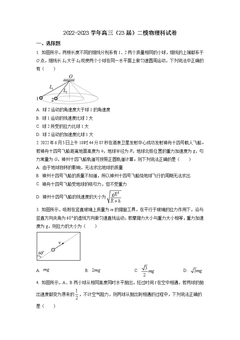 2023届辽宁省鞍山市第一中学高三上学期第二次模拟考试物理试题（原卷版）.docx第1页