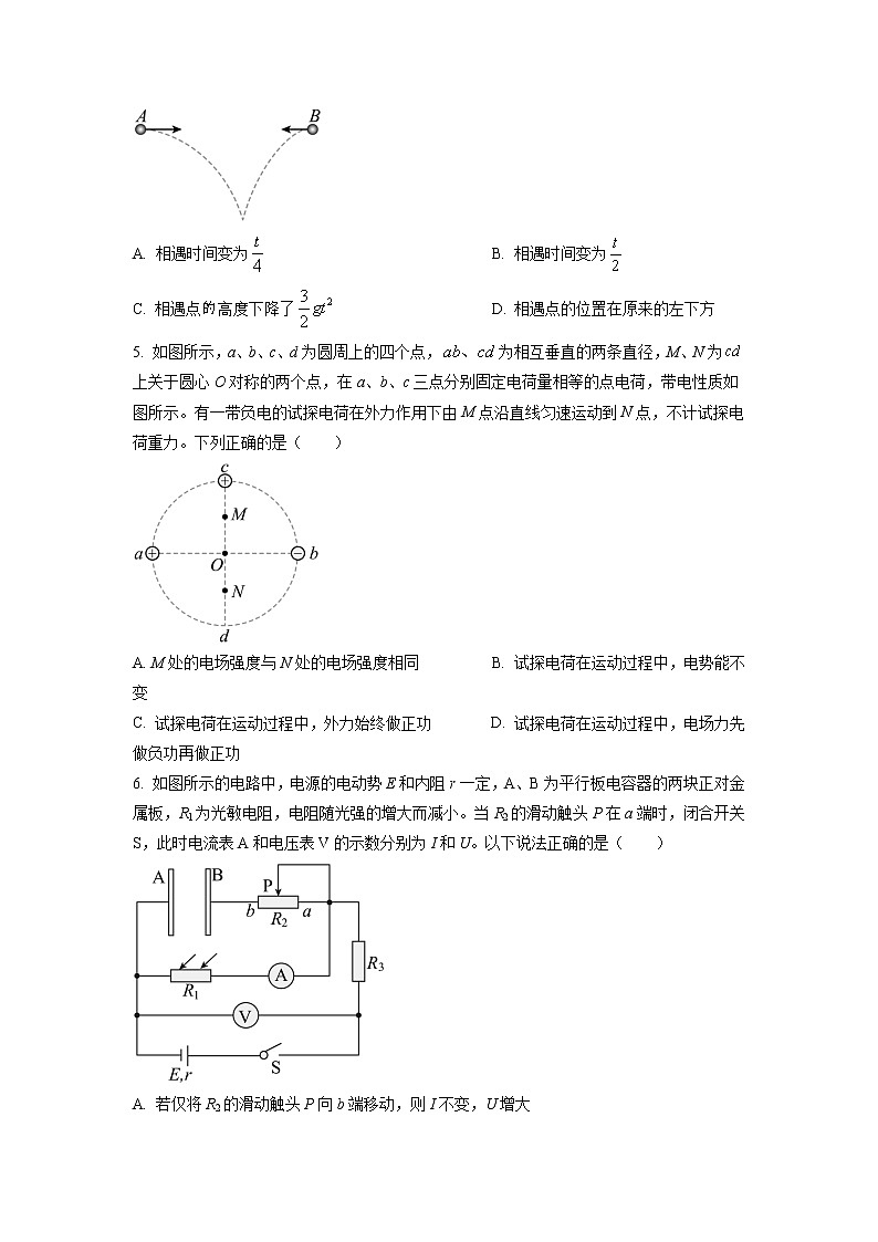 2023届辽宁省鞍山市第一中学高三上学期第二次模拟考试物理试题（原卷版）.docx第2页