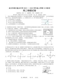 2022-2023学年湖北省武汉市部分重点中学高二上学期10月联考试题 物理 PDF版