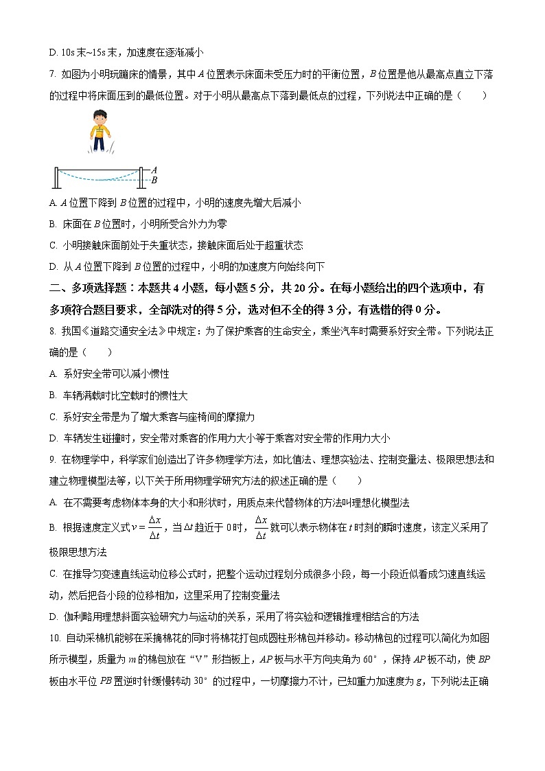 2022-2023学年广东省惠州市高一上学期期末考试 物理第3页