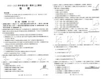 2022-2023学年河南省新乡市高一上学期期末考试 物理 PDF版