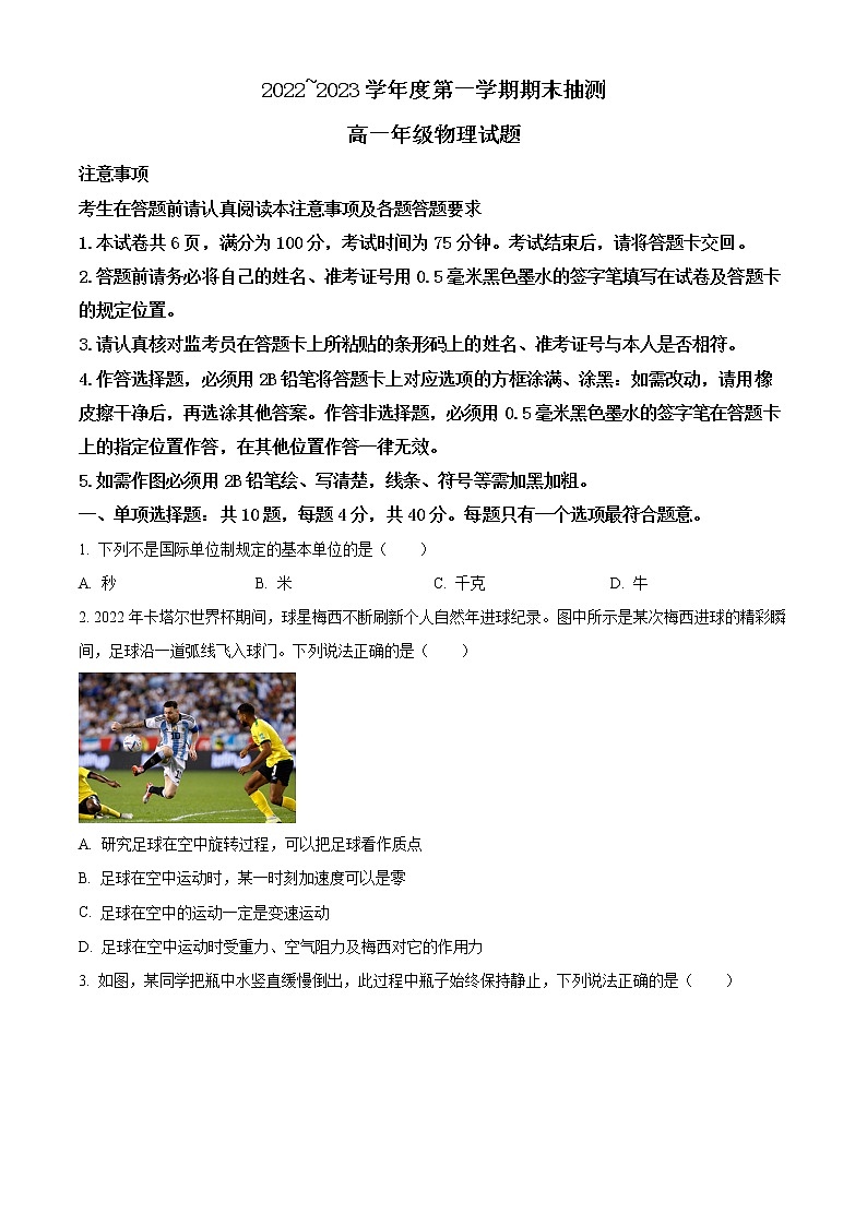 2022-2023学年江苏省徐州市高一上学期期末抽测物理试题第1页