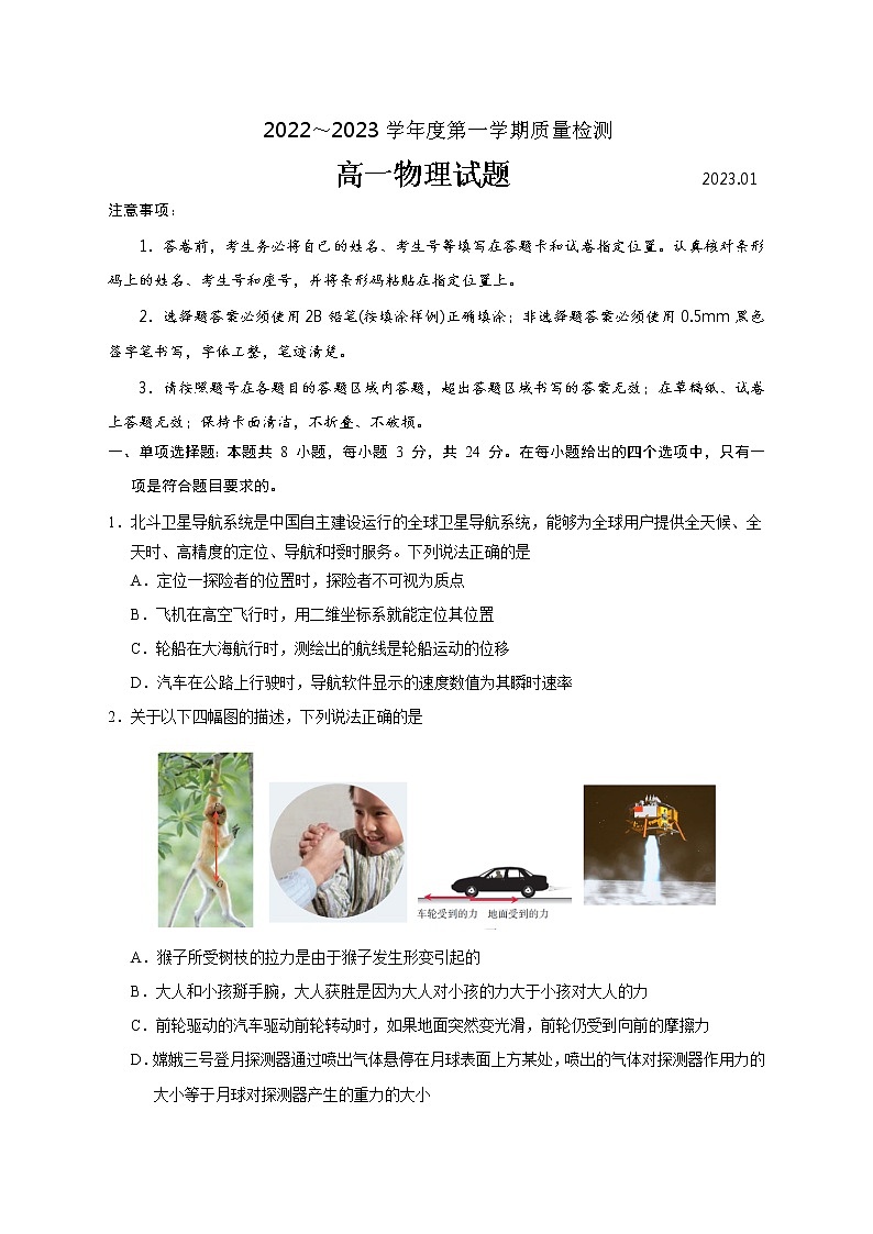 2022-2023学年山东省济宁市高一上学期期末考试 物理第1页