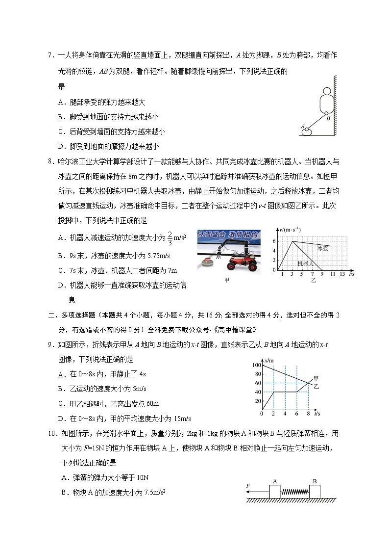 2022-2023学年山东省济宁市高一上学期期末考试 物理第3页