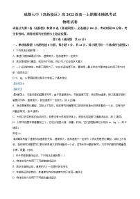 2022-2023学年四川省成都市第七中学（高新校区）高一上学期期末模拟考试物理试题