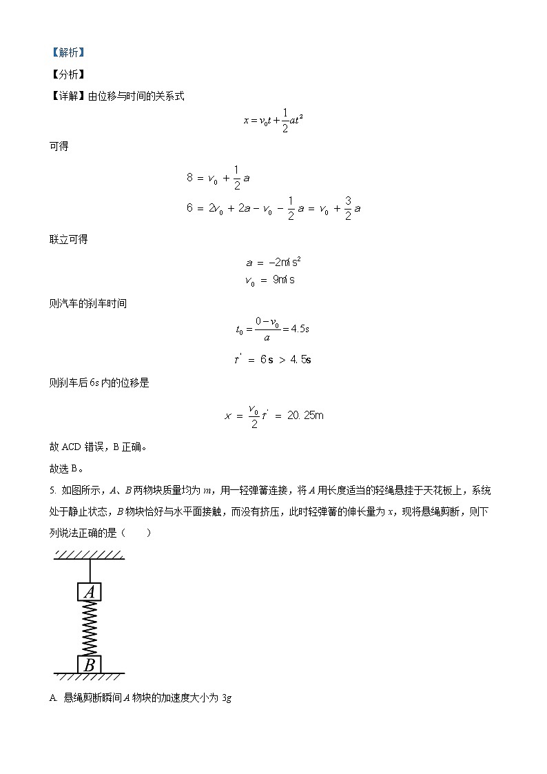 2022-2023学年四川省成都市第七中学（高新校区）高一上学期期末模拟考试物理试题第3页