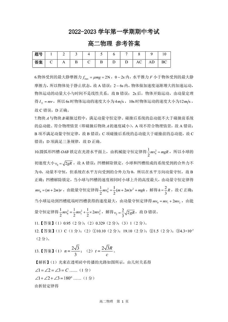 物理试题答案)第1页