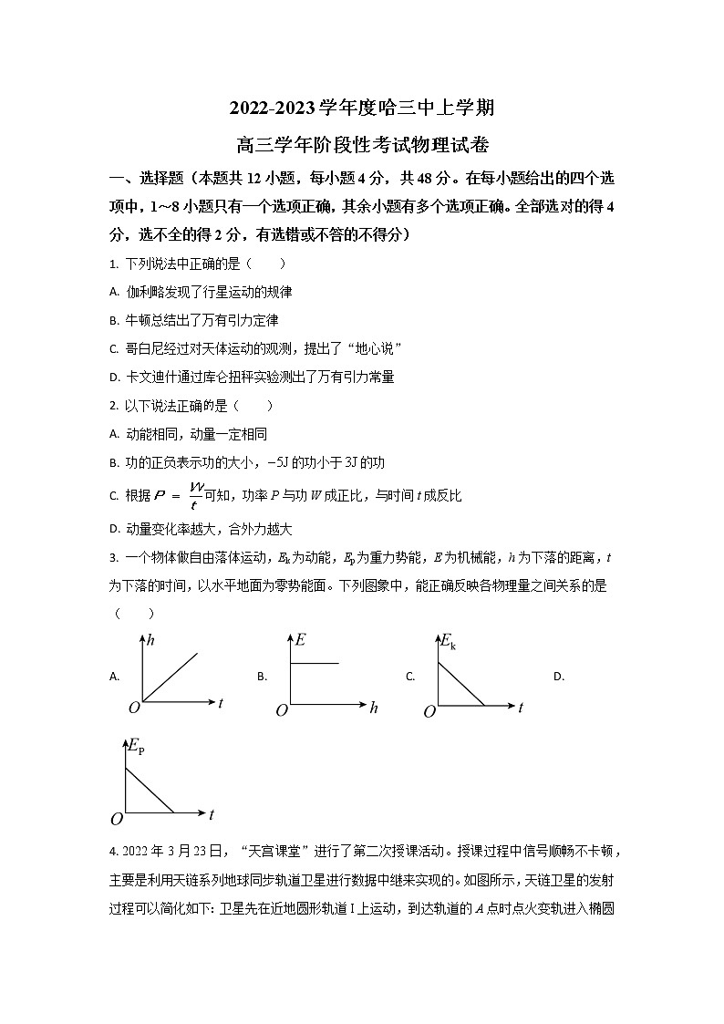 2022-2023学年黑龙江省哈尔滨市第三中学高三上学期期中考试物理试题01