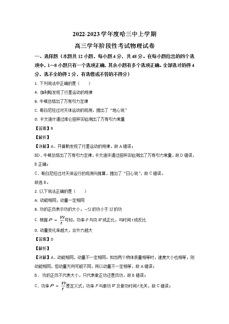 2022-2023学年黑龙江省哈尔滨市第三中学高三上学期期中考试物理试题01