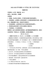 2022-2023学年黑龙江省哈尔滨市第十三中学高三上学期第三次月考物理试题