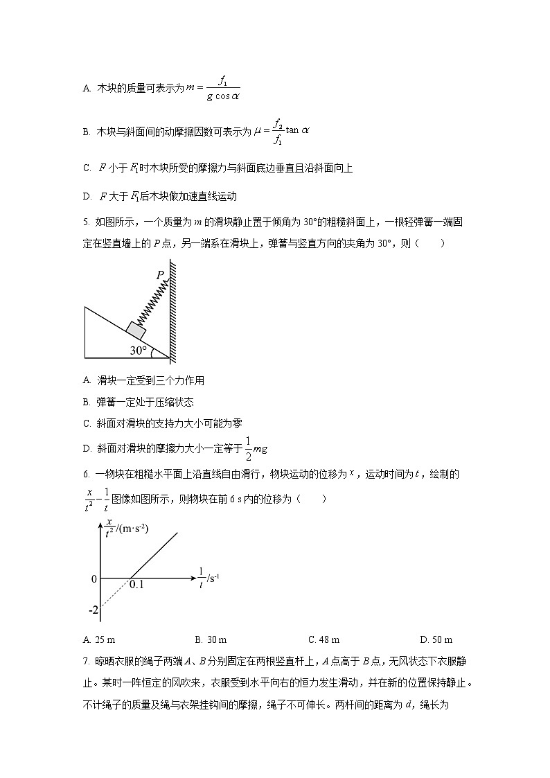 江西省鹰潭市第一中学2022-2023学年高一上学期第三次月考物理试题（原卷版）第2页