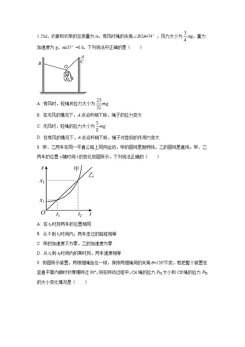 江西省鹰潭市第一中学2022-2023学年高一上学期第三次月考物理试题（原卷版）第3页