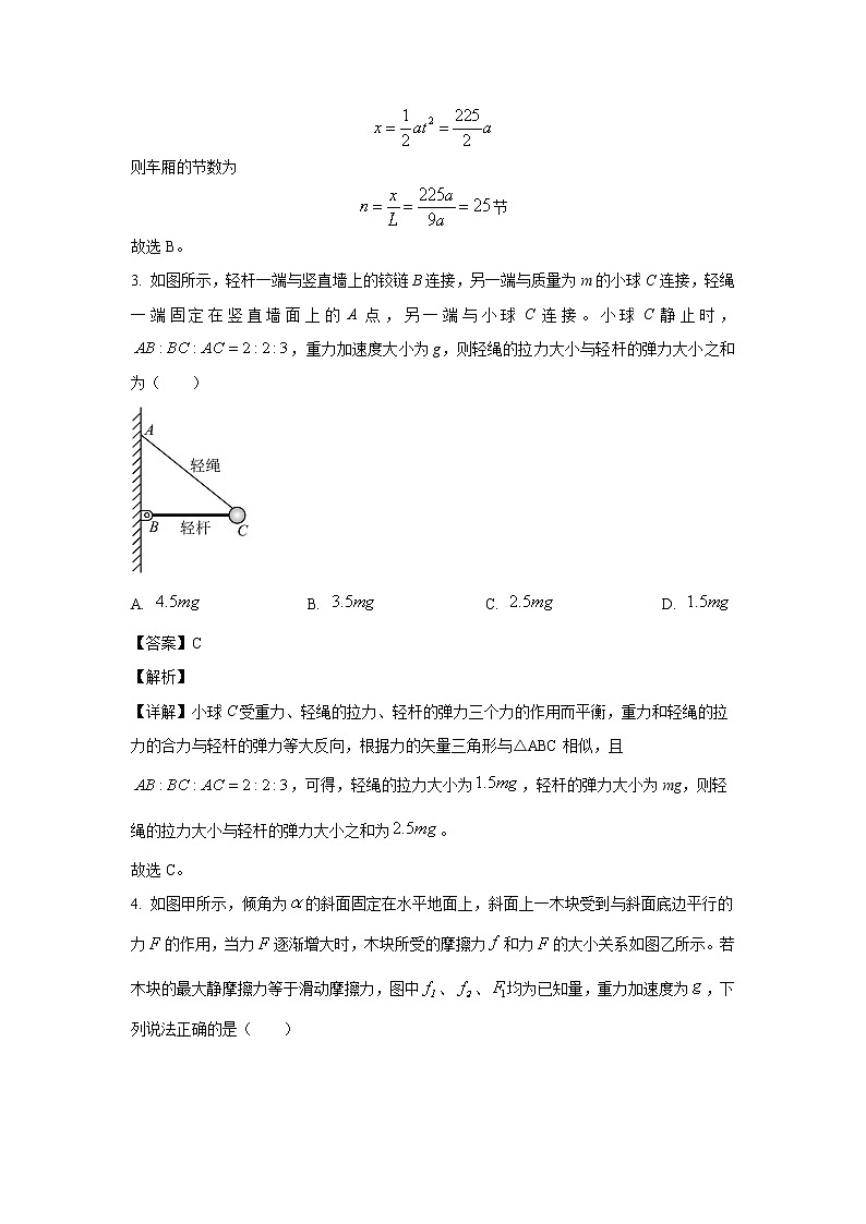 江西省鹰潭市第一中学2022-2023学年高一上学期第三次月考物理试题（解析版）第2页