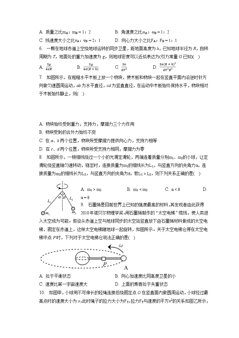 2021_2022学年重庆市实验中学高一（下）月考物理试卷（3月）（含答案解析）02