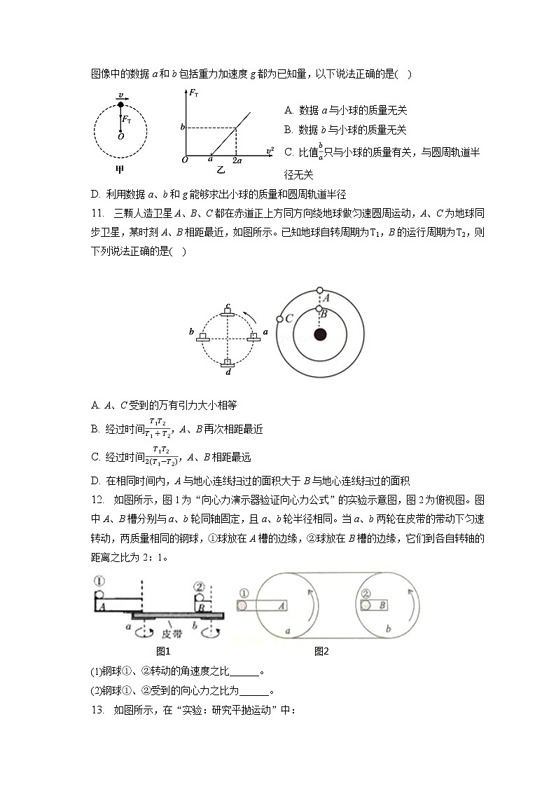 2021_2022学年重庆市实验中学高一（下）月考物理试卷（3月）（含答案解析）03