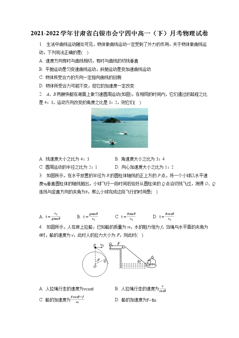 2021-2022学年甘肃省白银市会宁四中高一（下）月考物理试卷（含答案解析）01