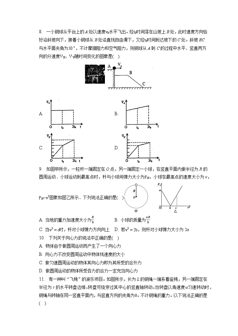 2021-2022学年甘肃省金昌市永昌第一高级中学高一（下）第一次月考物理试卷（含答案解析）03
