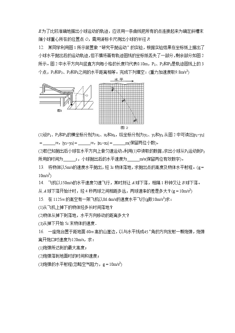 2021-2022学年甘肃省天水三中高一（下）第一次月考物理试卷（含答案解析）03