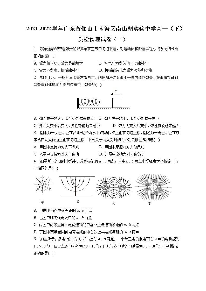 2021-2022学年广东省佛山市南海区南山湖实验中学高一（下）质检物理试卷（二）（含答案解析）01