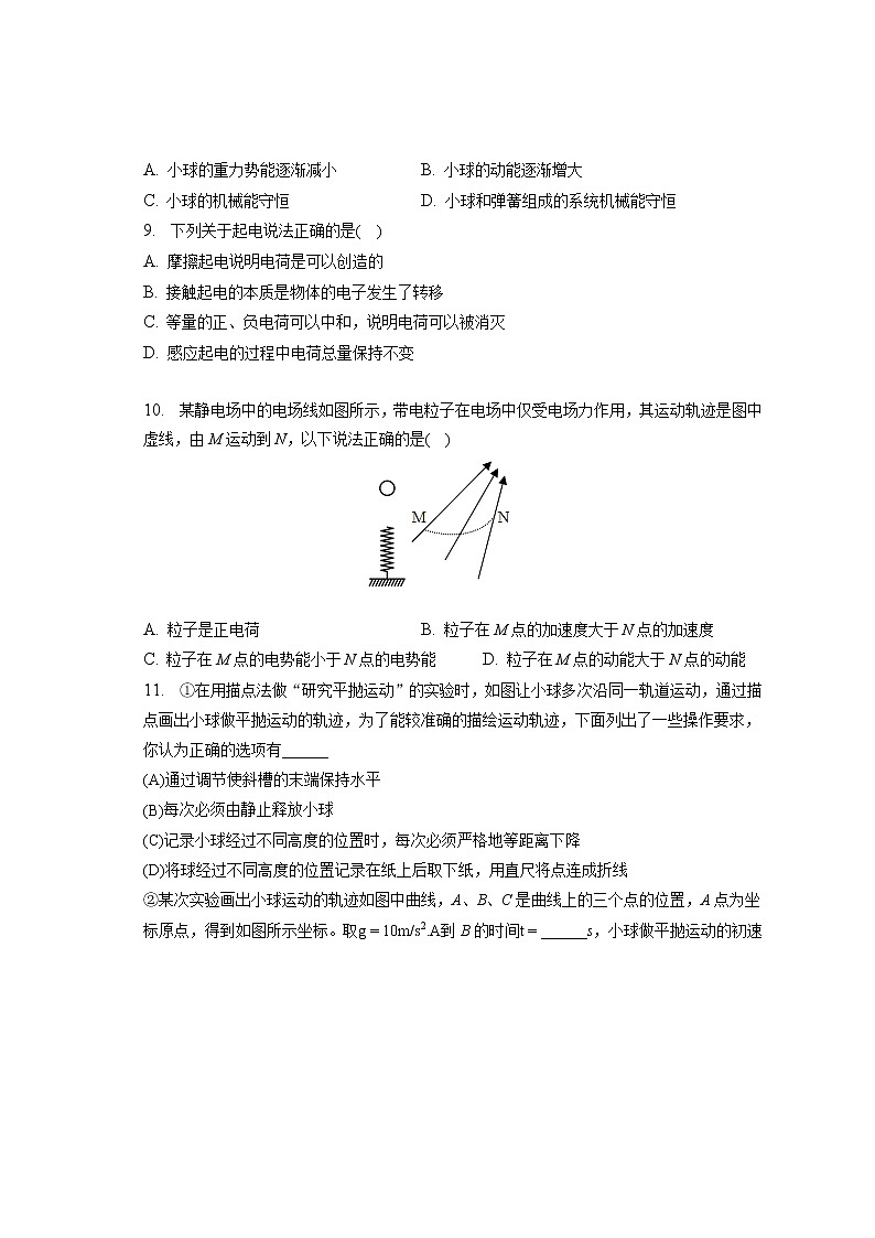 2021-2022学年广东省佛山市南海区南山湖实验中学高一（下）质检物理试卷（二）（含答案解析）03