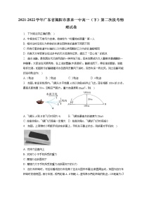 2021-2022学年广东省揭阳市惠来一中高一（下）第二次段考物理试卷（含答案解析）