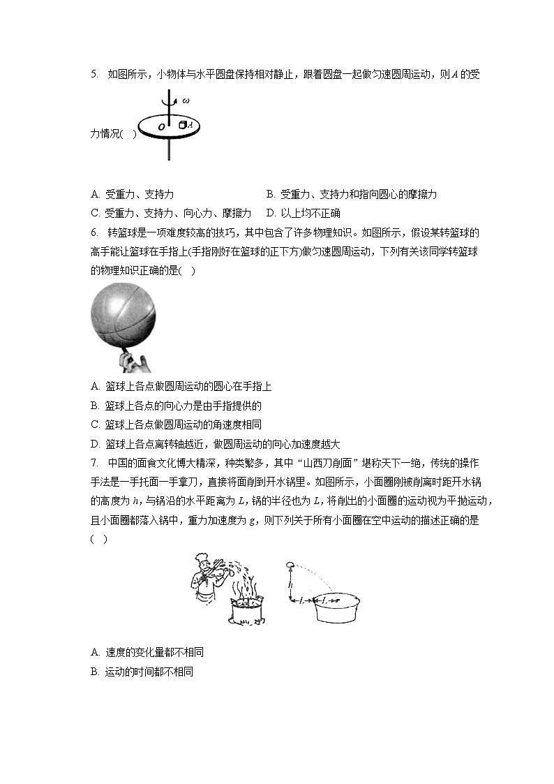 2021-2022学年广东省揭阳市普宁市华侨中学高一（下）第一次月考物理试卷（含答案解析）第2页