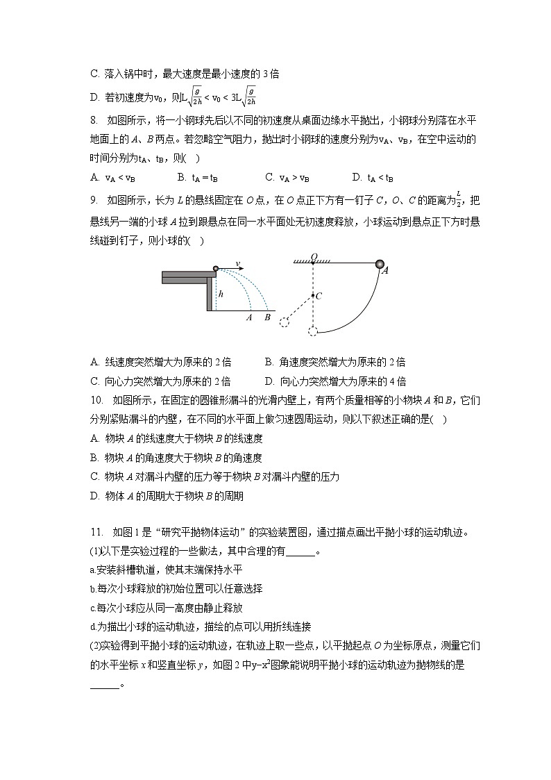 2021-2022学年广东省揭阳市普宁市华侨中学高一（下）第一次月考物理试卷（含答案解析）第3页