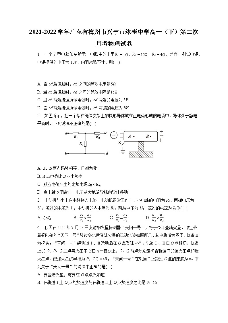 2021-2022学年广东省梅州市兴宁市沐彬中学高一（下）第二次月考物理试卷（含答案解析）第1页