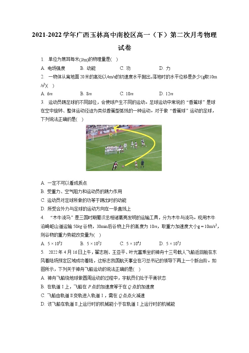 2021-2022学年广西玉林高中南校区高一（下）第二次月考物理试卷（含答案解析）01